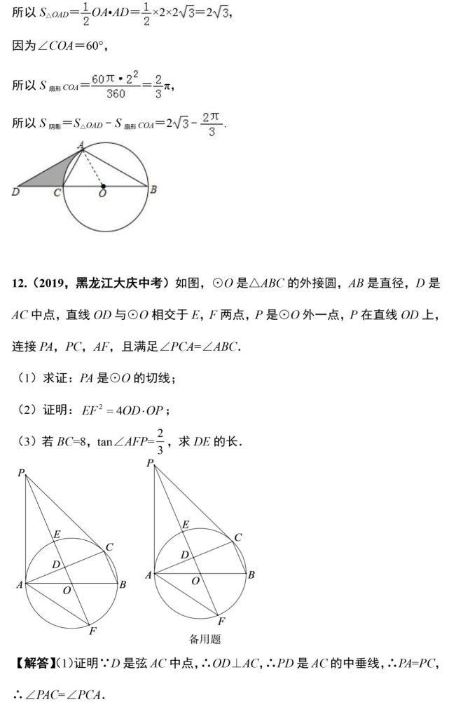 分速|中考数学18道圆相关的压轴题，不想丢分速看！