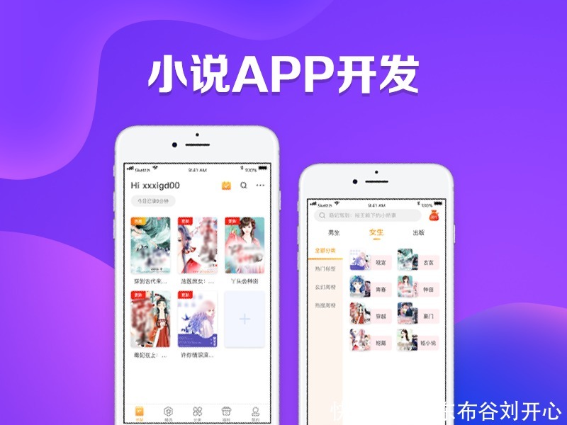  小说|小说阅读APP开发，新手如何快速实现，小说阅读APP开发运营