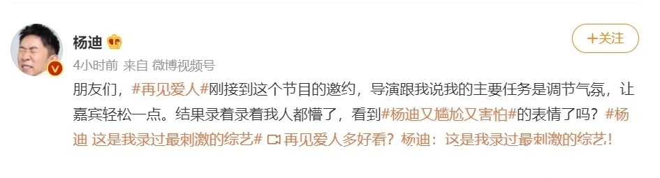 綜藝節目|令人尷尬的綜藝節目，楊迪都害怕了，表示是自己錄制最刺激的綜藝