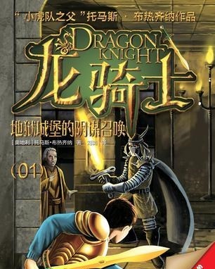 冒险小虎队|《地狱城堡的阴谋召唤》钢铁炼成老套路,少年拿云新演绎