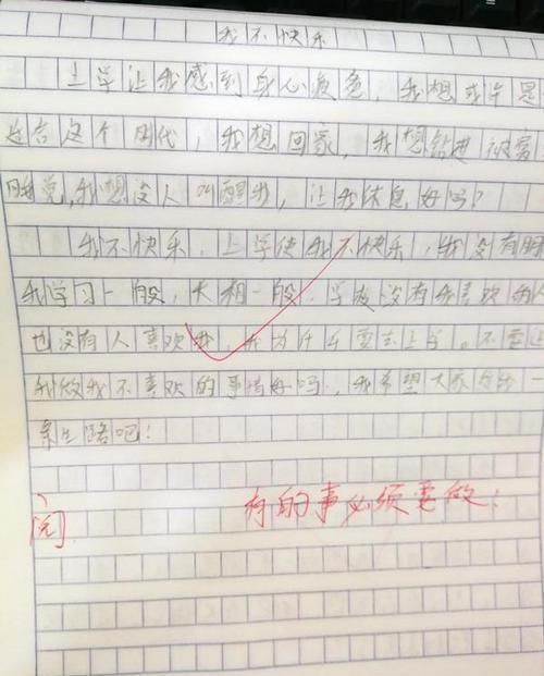 淡定|小学生作文《我不快乐》,老师看后不淡定,家长身在福中不知福