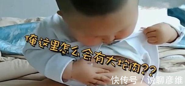 宝宝们|两岁宝宝偷偷摆弄“小肚腩”，被妈妈发现后，瞬间变脸表情超萌