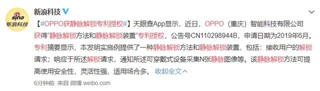专利|OPPO再曝特征解锁识别新专利！静脉识别解锁获授权，这脑洞真大