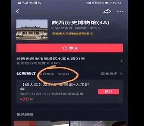 陕历博回应“抖音出现门票代售”：门票免费 从未授权第三方