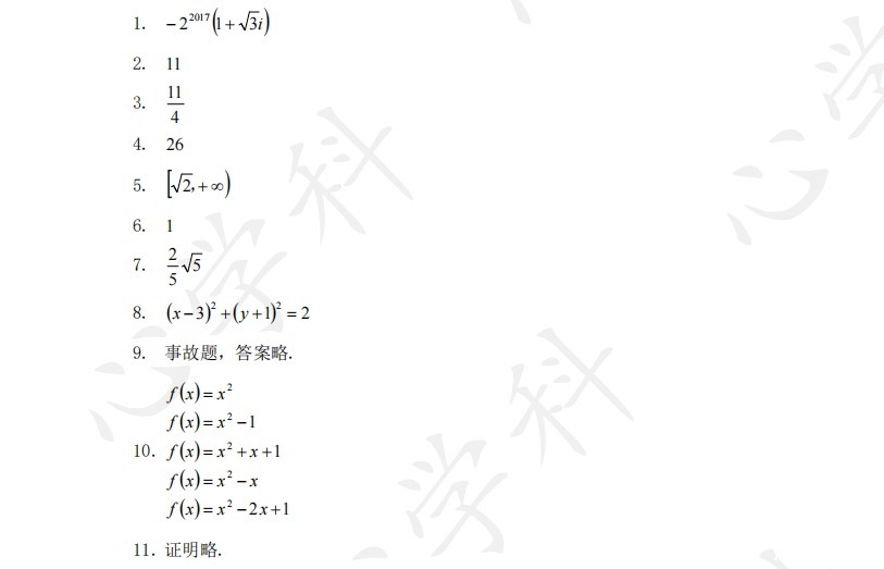 答案公布！2018年中科大创新班初试数学+物理答案