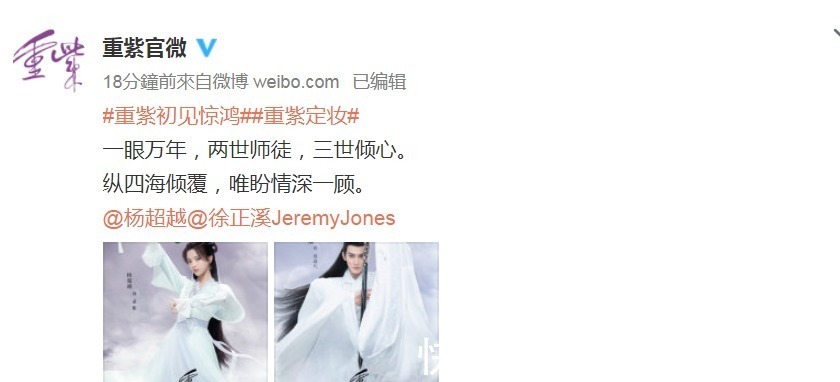 服化道!经典仙侠小说《重紫》官宣定妆照,观众却对服化道失去了兴趣