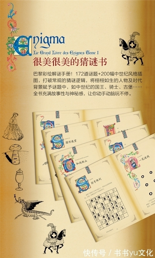 数学$《很美很美的猜谜书》:激发孩子数学兴趣入门书