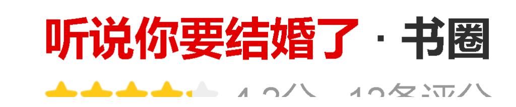 原生家庭@4本破镜重圆文《咬痕》《在离婚的边缘疯狂试探》《听说你要结婚了》《风荷举》