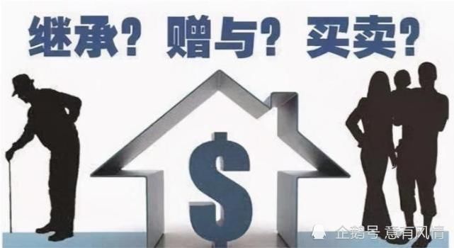 过户|房产过户给子女新规,在世时过户,还是去世后再办?差距巨大需早知道