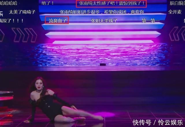 乘風破浪的姐姐|乘風破浪張雨綺跳《屋頂著火》時，誰注意彈幕了瞬間出戲