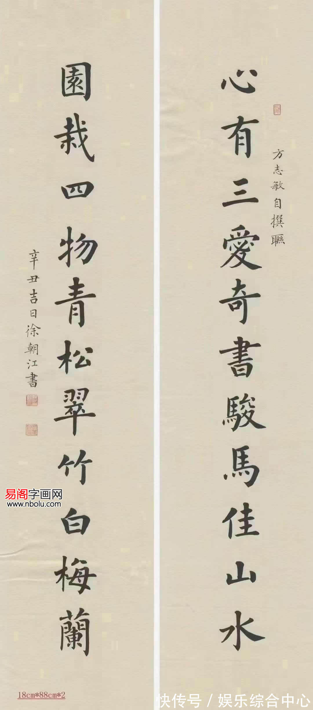 中国文化！徐朝江楷书作品：翰墨怡心妙笔生花