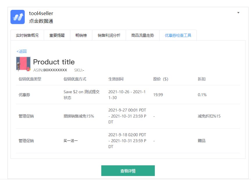 卖家|旺季Coupon设错暴亏200万！简单几步教你拒当亚马逊“散财童子”
