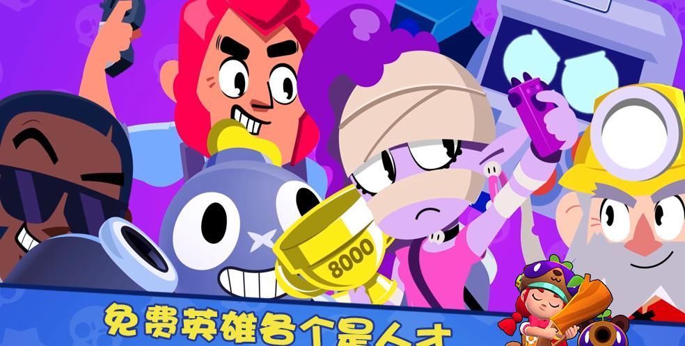 不到|荒野乱斗抽不到传奇英雄别伤心,这些免费英雄也同样值得培养