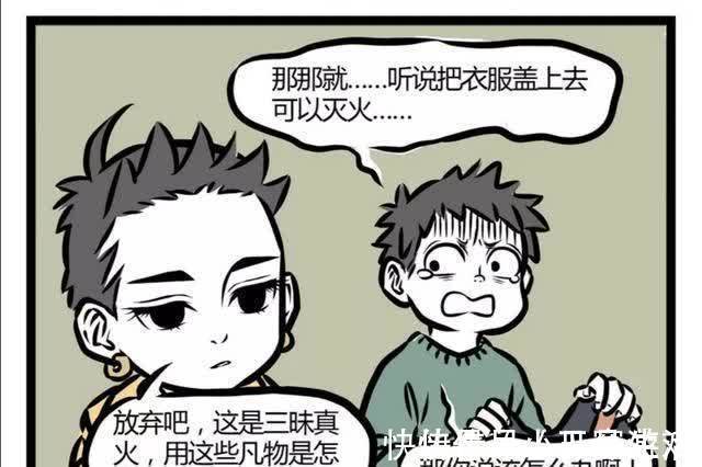 哪吒|非人哉:烤红薯居然用三昧真火,哪吒小朋友也太皮了