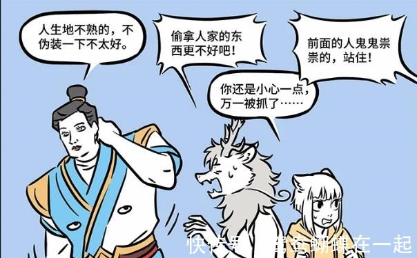 搞笑漫画|非人哉九月和烈烈太倒霉,因衣服和大家不一样,结果就被带走