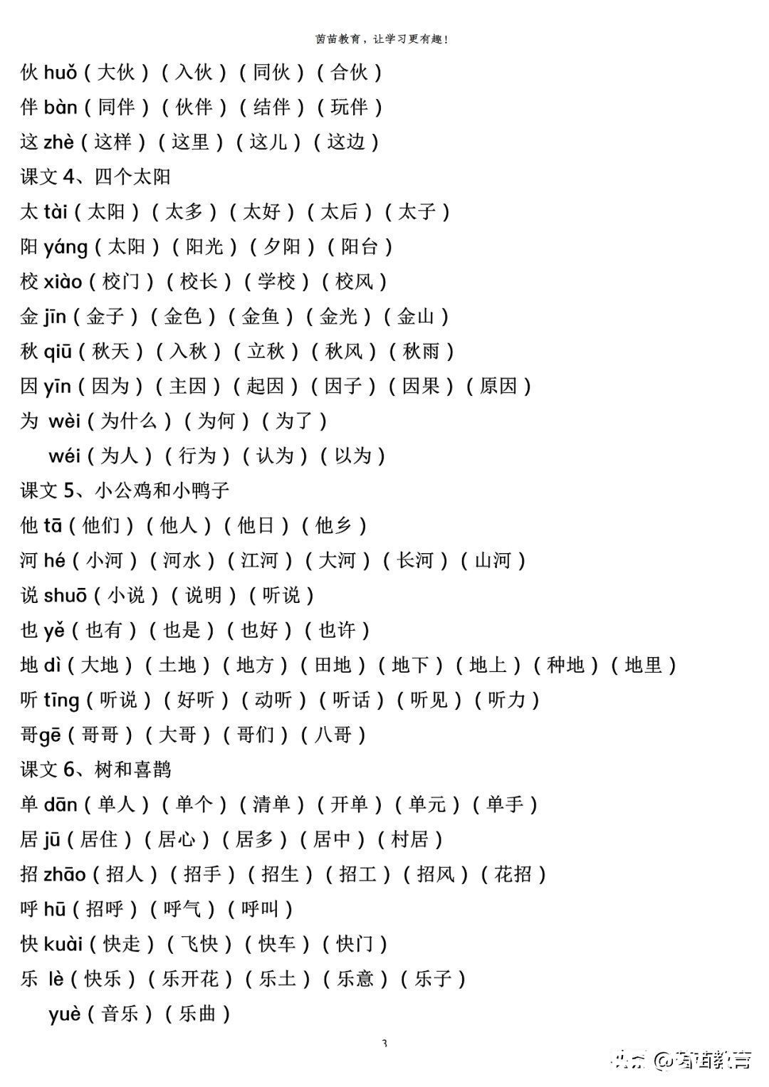 生字|一年级下册全册生字注音组词，可打印