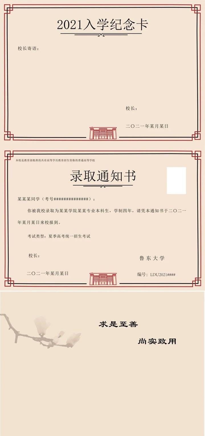 鲁东大学|投票啦！今年鲁东大学本科录取通知书邀你来定