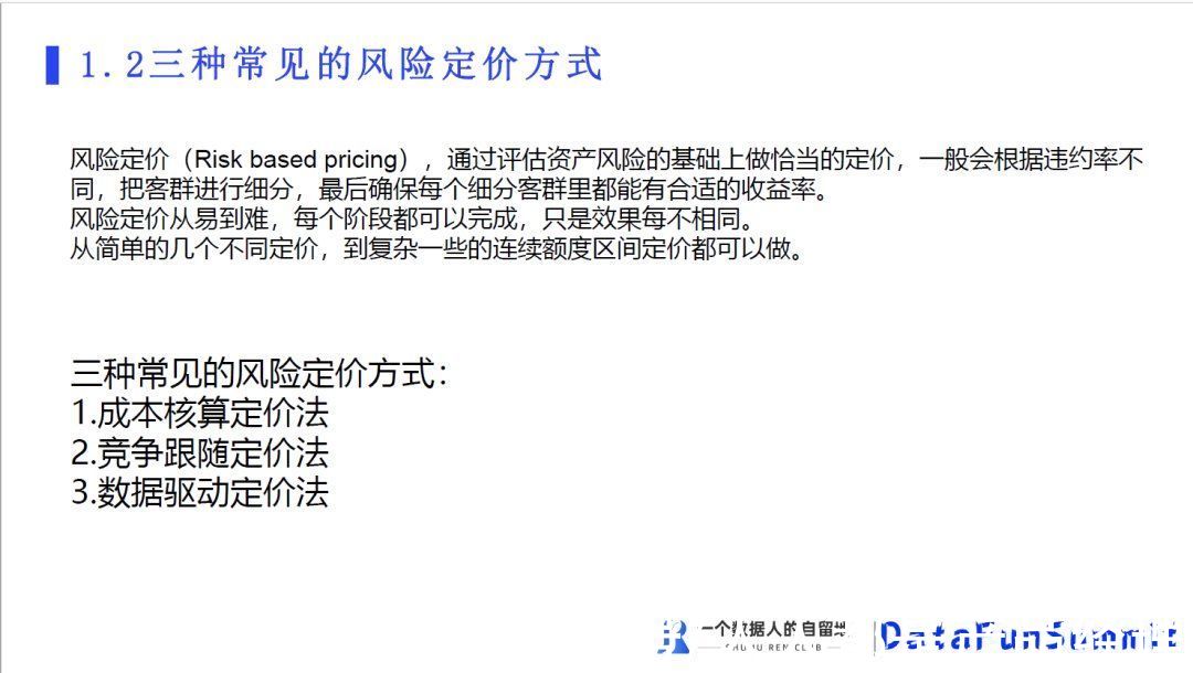 利率|风控模型如何嵌入策略(二)