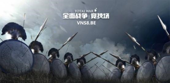 地图|《全面战争竞技场》全面性大地图10VS10大场面中场对箭