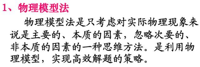 高中生|高中生必须掌握的9大物理解题思维方法，附例题精讲。你与学霸就差这份资料！