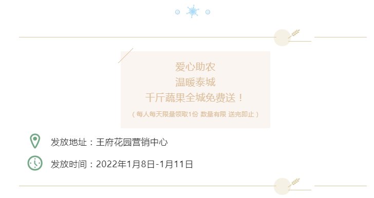 礼包|「王府花园二期」爱心助农 温暖泰城公益活动 果蔬礼包全城派发