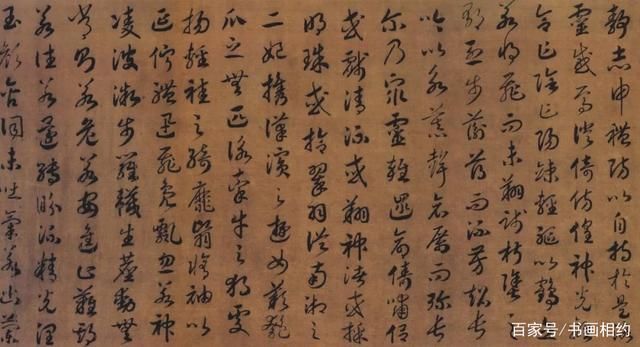 草法@赵构《草书洛神赋卷》,草法出规入矩,运笔沉着浑厚,飞动流畅