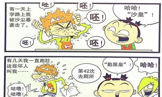 漫画|衰漫画：衰衰“嘴上皇帝”众人抬举？为抄作业任劳任怨