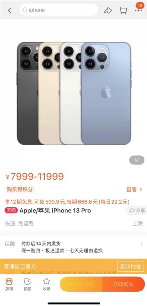 预售首日，500万人狂抢，iPhone13秒光，连夜补货！官网直接崩了！这个颜色最受欢迎