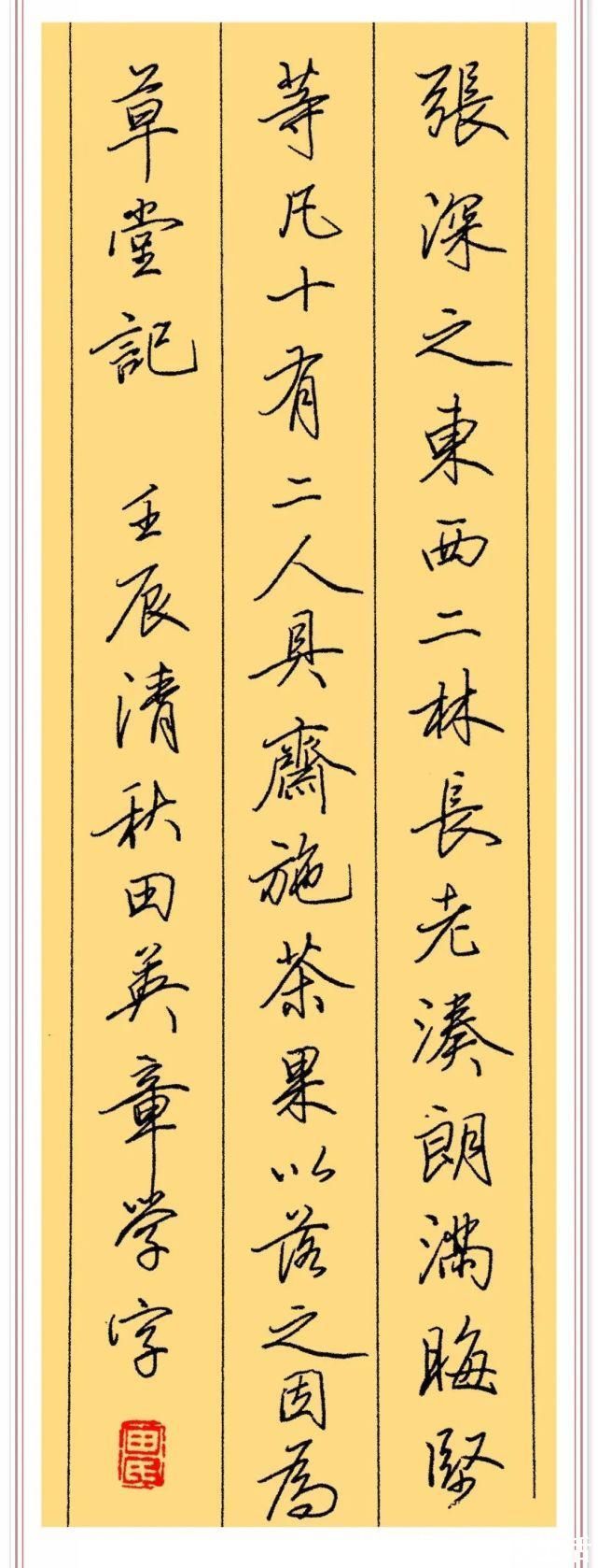 钢笔行书|田英章的钢笔行书《庐山草堂记》,笔墨清晰,练钢笔字的首选帖