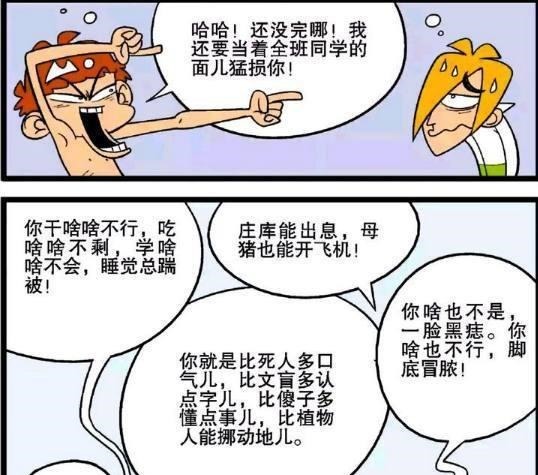 阿衰漫画阿衰为挣庄库的钱想尽各种方法，小命都没有了