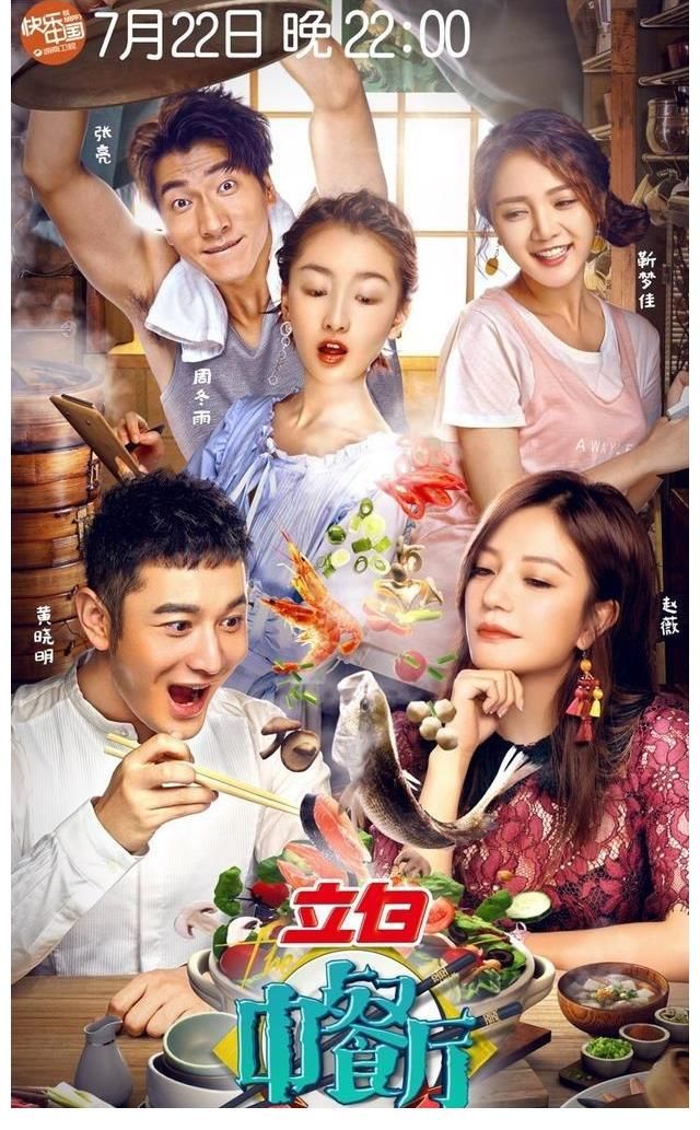 林述巍|《中餐厅5》官宣定档！宁静抢了黄晓明的C位，连赵丽颖都没做到过