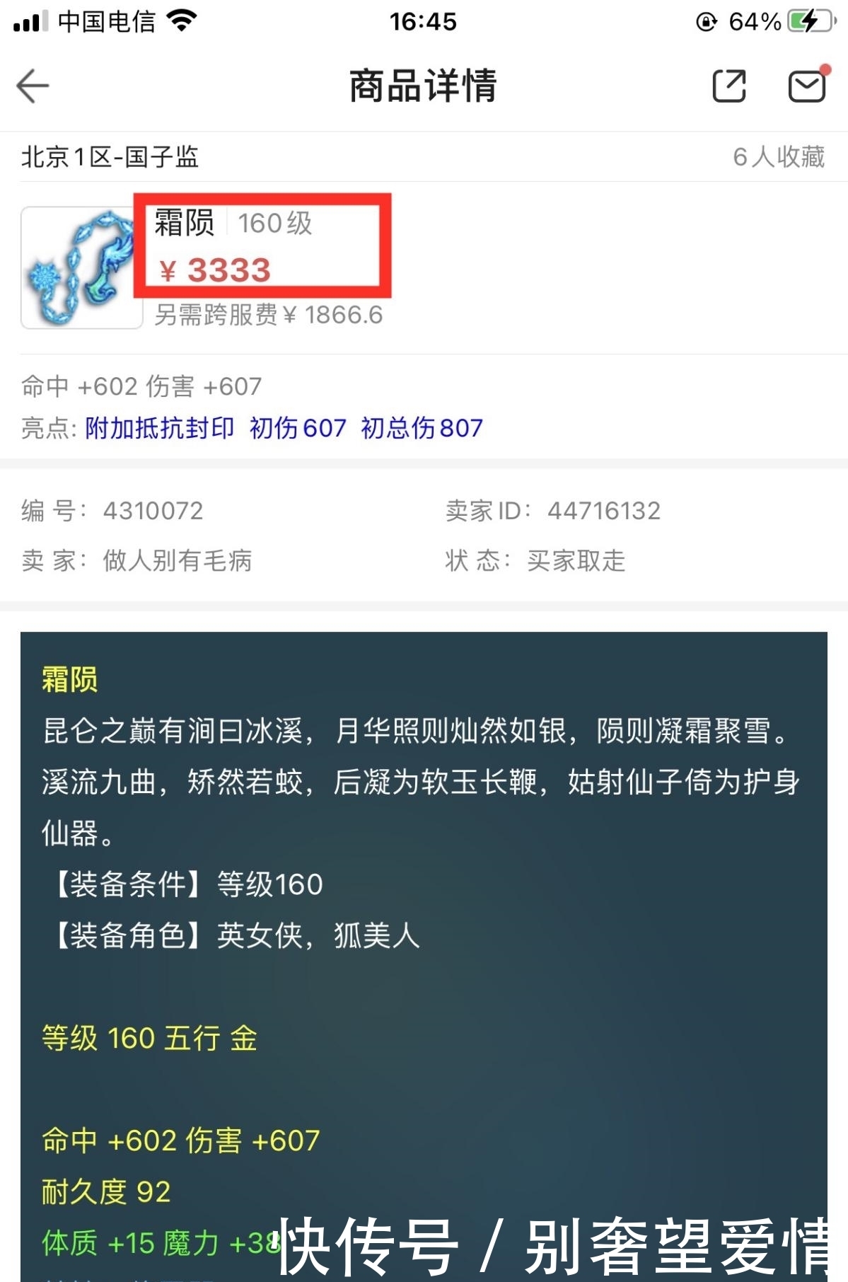 上架|梦幻西游：3333秒下160三蓝字武器，转手3.5W上架