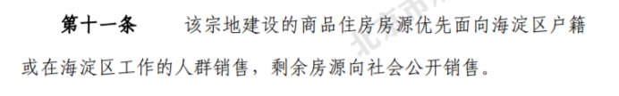 买房人|海淀新房600万就能上车!是捡漏还是踩坑?