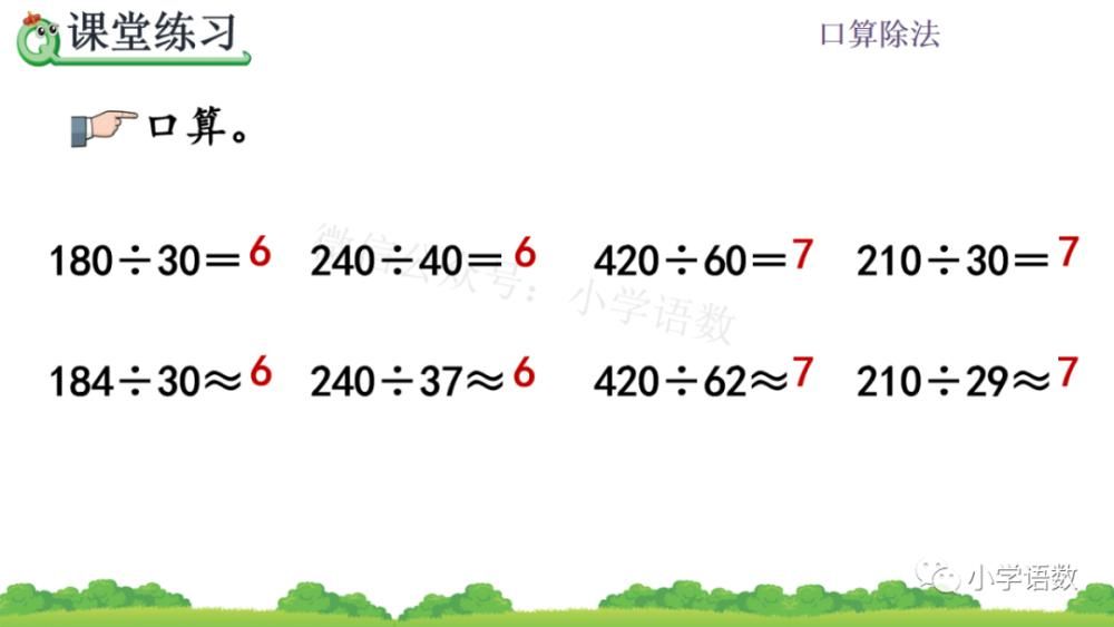 课件|人教版四年级数学上册第6单元《除数是整十数的口算》课件及同步练习