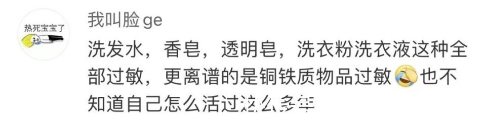 过敏|“对不起，我对男人过敏……”好家伙，这也太神奇了！！