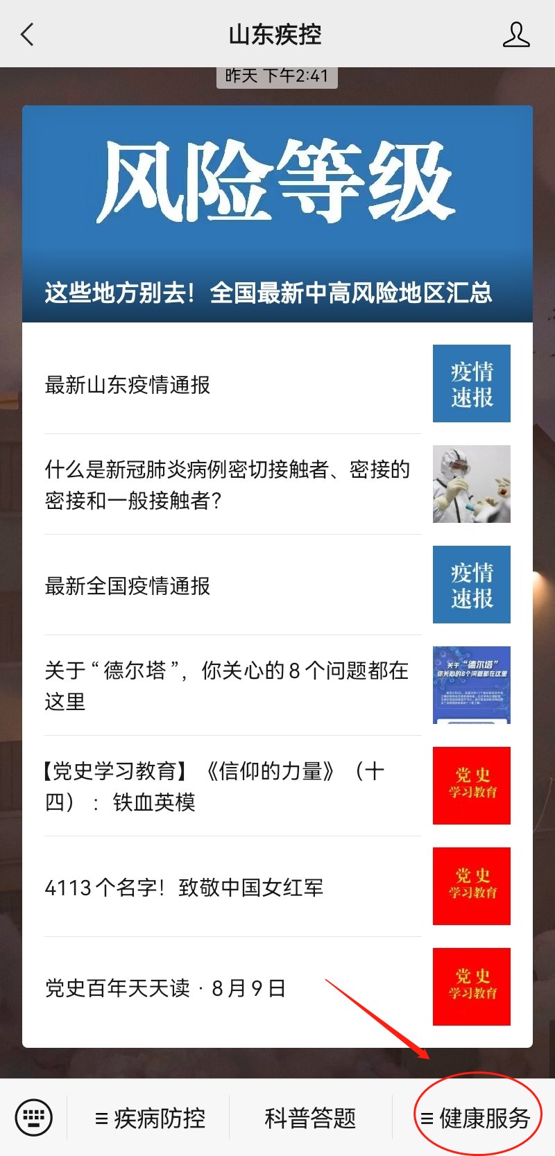 新冠|一键查询！全省新冠疫苗接种门诊查询服务上线！