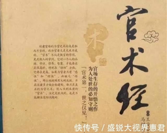 欺天&《官术经》:道尽官场,说破权术