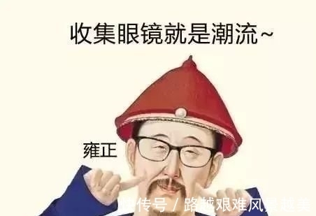 近视|论近视?这几位大佬怕过谁?