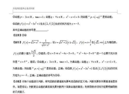 高中数学必须吃透的提分热点：四种命题最常考4种类型及规律汇总