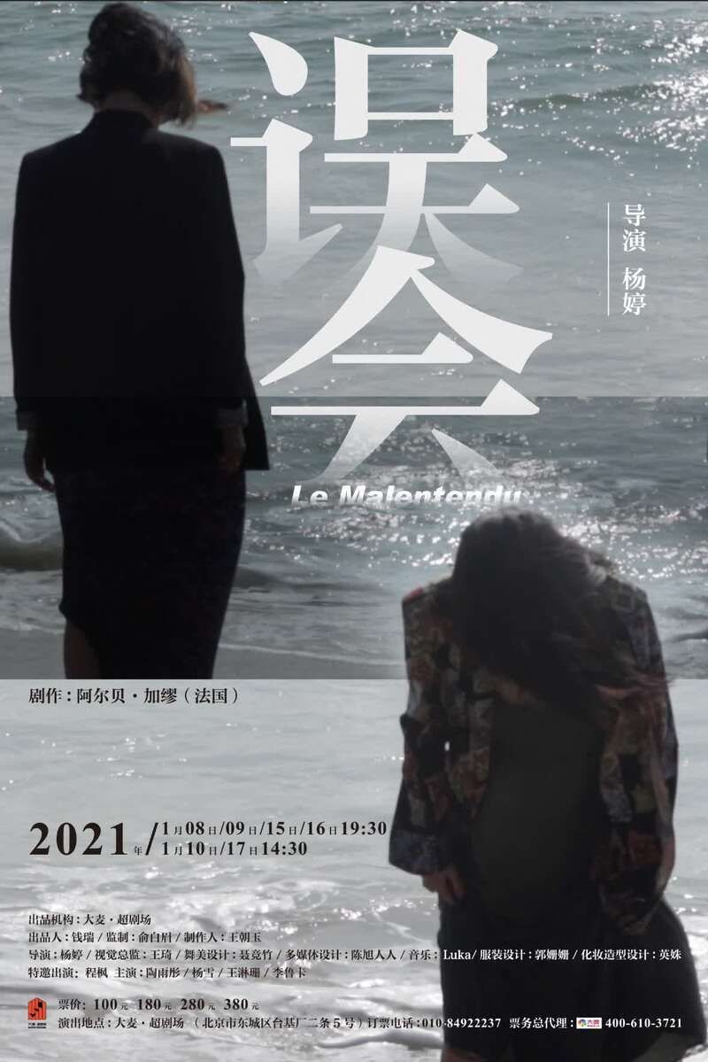  加缪《局外人》“番外篇”，话剧《误会》1月首演