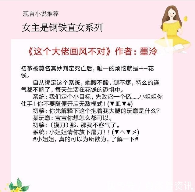 女主#5本女主是钢铁直女的小说，情商超低，不解风情，凭本事单身！