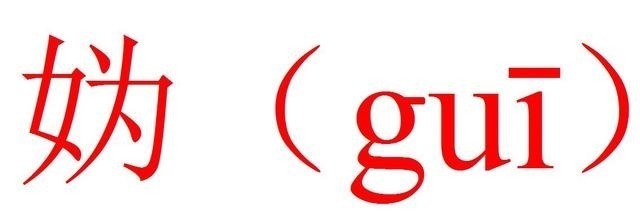 黄帝|中国上古时期8大贵族姓氏,其中有你吗?