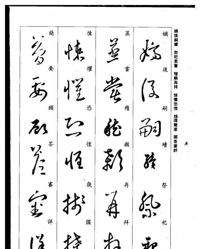 真草千字文@珍藏版:集王羲之行草《千字文》,书法爱好者必码