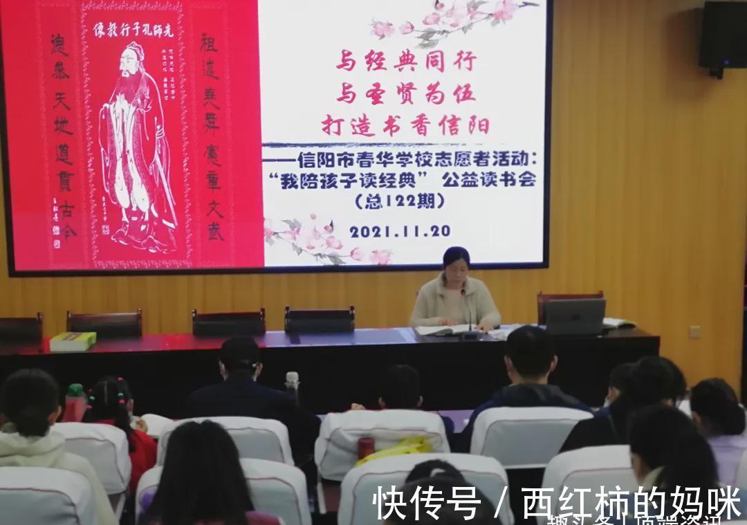 公益@信阳市春华学校志愿者活动:“我陪孩子读经典”公益读书会