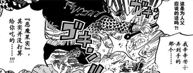 凯多|海贼王1020话：大和的果实能力公布！粉丝：怕啥来啥，真是白眼狼