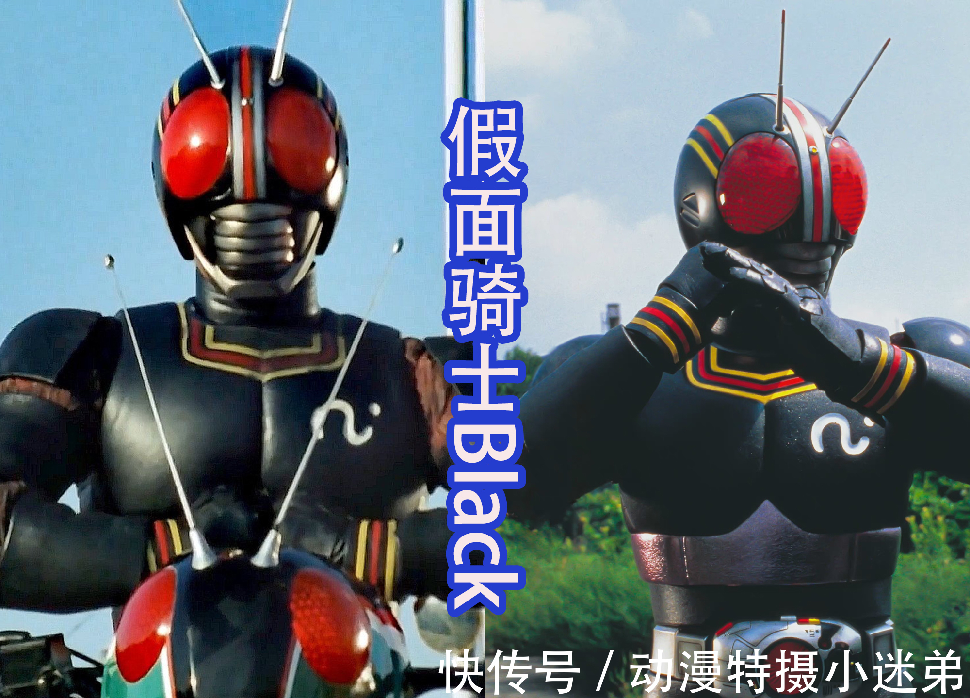 蝗虫|假面骑士Black的三大造型,老版比较经典,新版的机械感十足