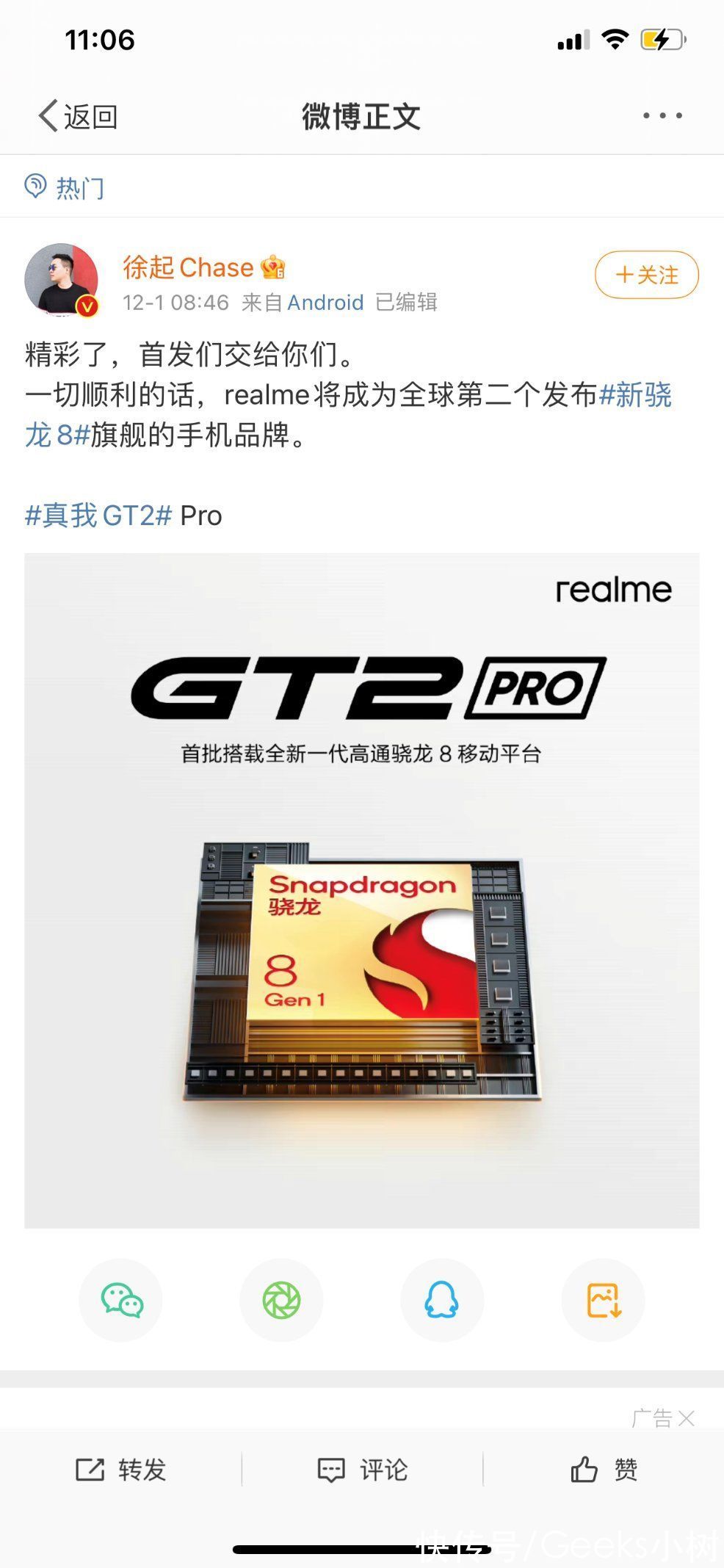 gpu|realme GT2 Pro成为首批搭载骁龙8机型，真我小米谁才是真香神机