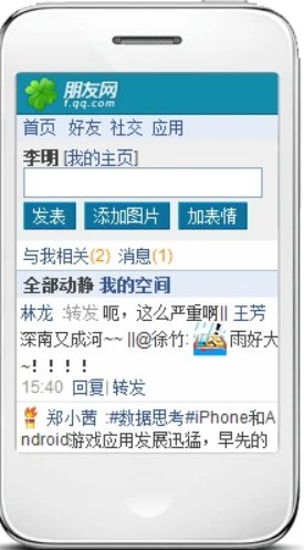 朋友|腾讯朋友 App 宣布再次关停，前身为 QQ 校友/朋友网