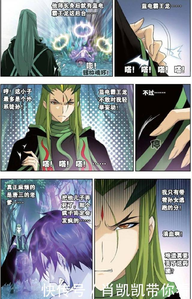 独孤博|《斗罗大陆》:独孤博与唐三比毒