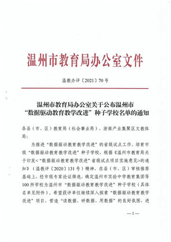 改进|苍南县10所学校入选温州市“数据驱动教育教学改进”种子学校